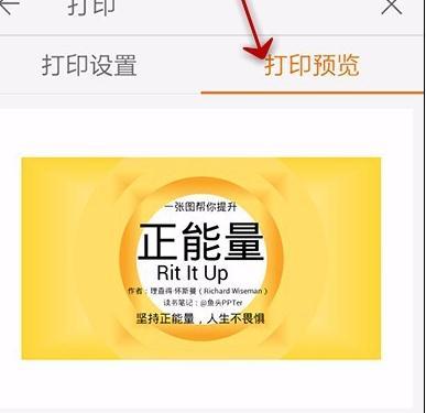手机wps如何设置和打印ppt演示文稿