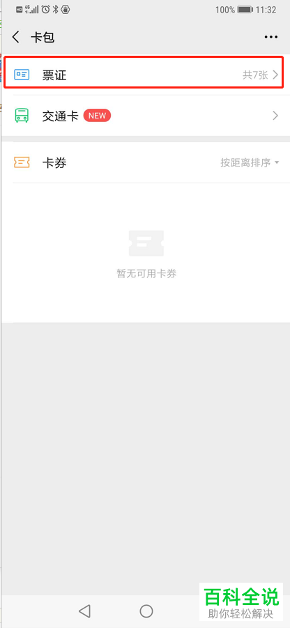 手机微信中的发票怎么批量发送到指定邮箱