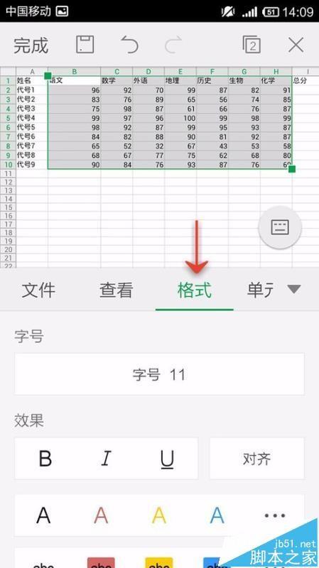 手机WPS Office怎么给表格设置对齐方式?