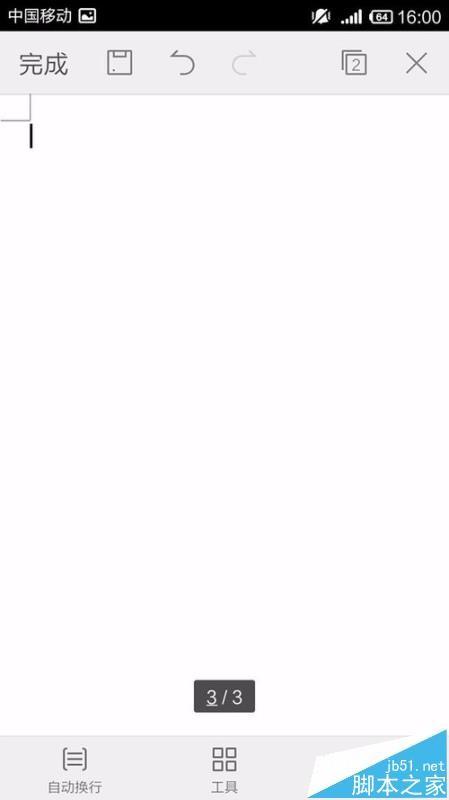 手机WPS Office怎么插入空白页?