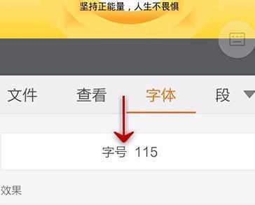 手机wps中ppt的字体如何调整