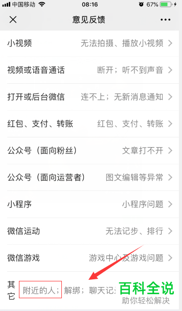 手机微信内附近的人无法看到自己并收到我的消息的解决方法