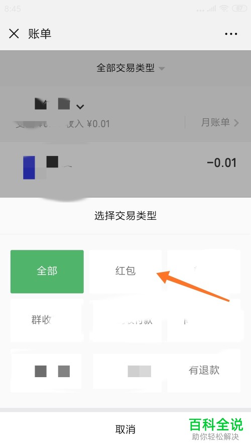 手机微信中的红包收入和支出记录在哪？怎么查看