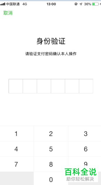 手机微信内如何开通羊城通乘车码