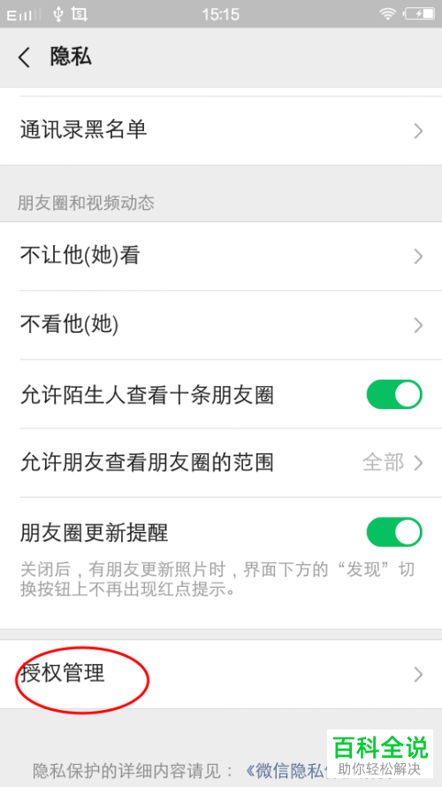 手机微信怎么删除游戏授权