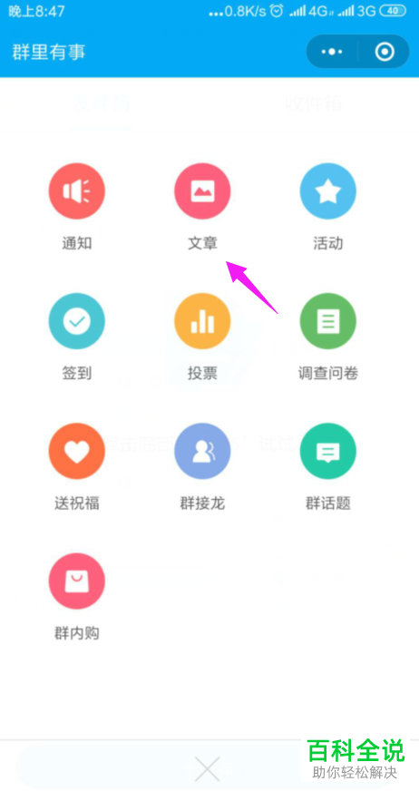 手机微信怎么通过群里有事小程序@群成员