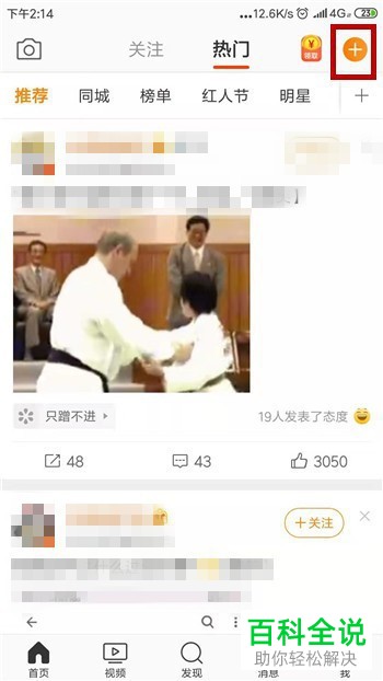 手机微博软件中原画质视频如何发布