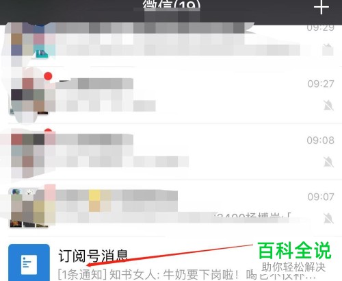 手机微信软件如何屏蔽公众号的推送信息