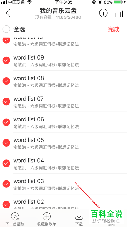 手机网易云音乐软件云盘中的音乐如何批量删除