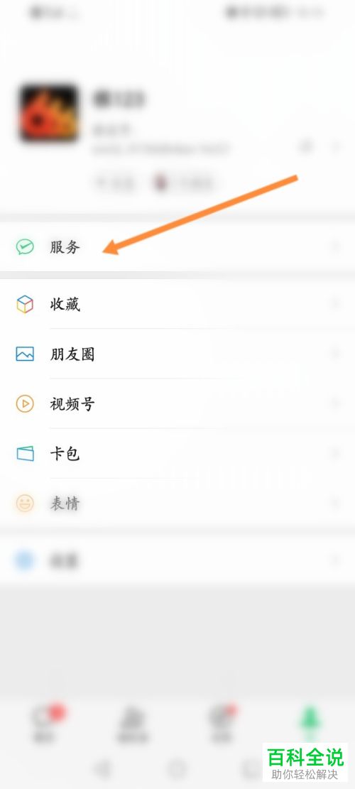 手机微信如何查询名下账户数量