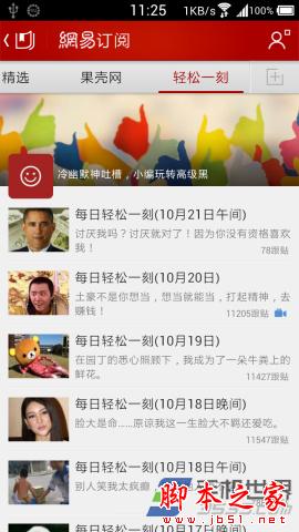 手机网易新闻客户端版中轻松一刻如何订阅?