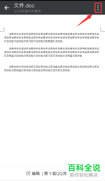 手机微信怎么用其他应用打开Word文档