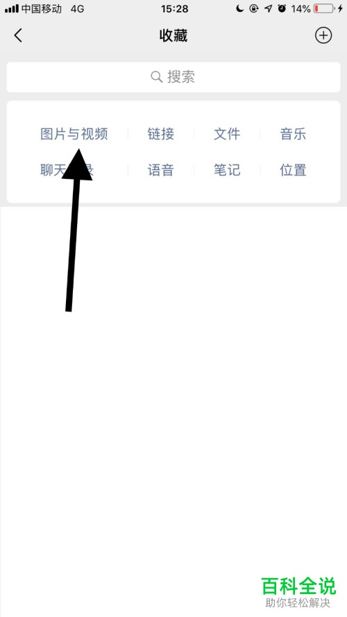 手机微信收藏夹里的视频文件怎么分享给好友