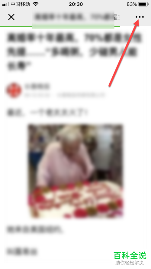 手机微信怎么将朋友圈文章分享到我的朋友圈