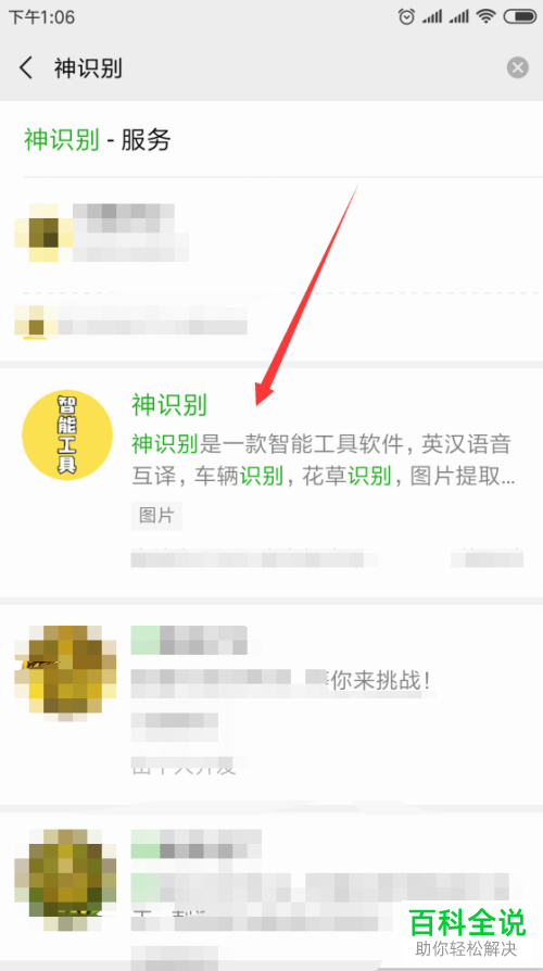 手机微信怎么下载挪车二维码