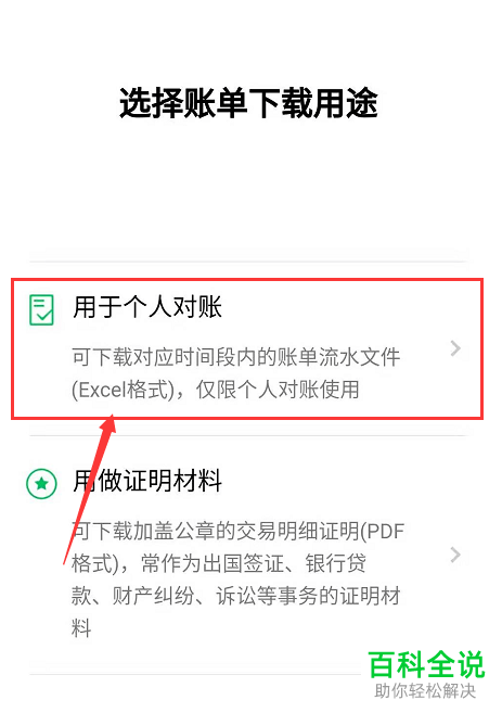 手机微信如何下载账单
