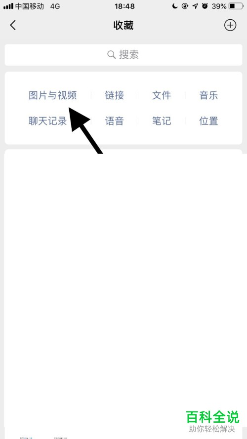 手机微信软件收藏的图片如何下载到手机