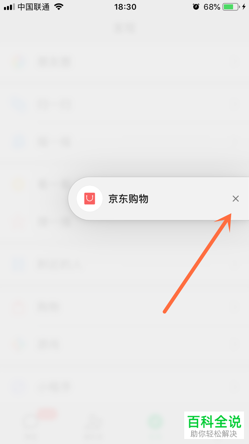 手机微信app中如何将京东购物程序设置为悬浮窗口