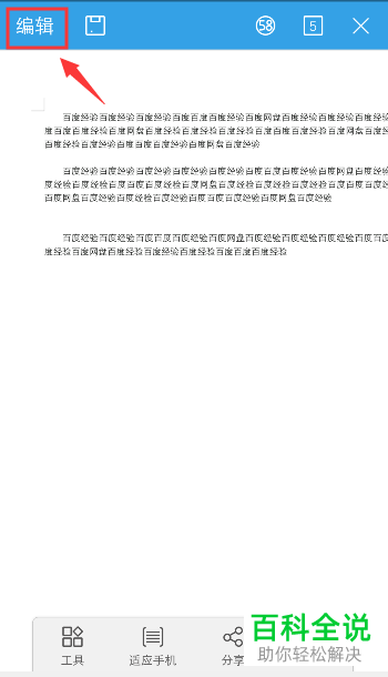 手机WPS的空白行如何批量快速删除