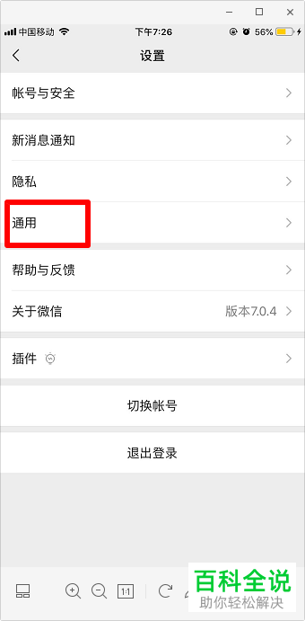 手机微信软件如何打开看一看