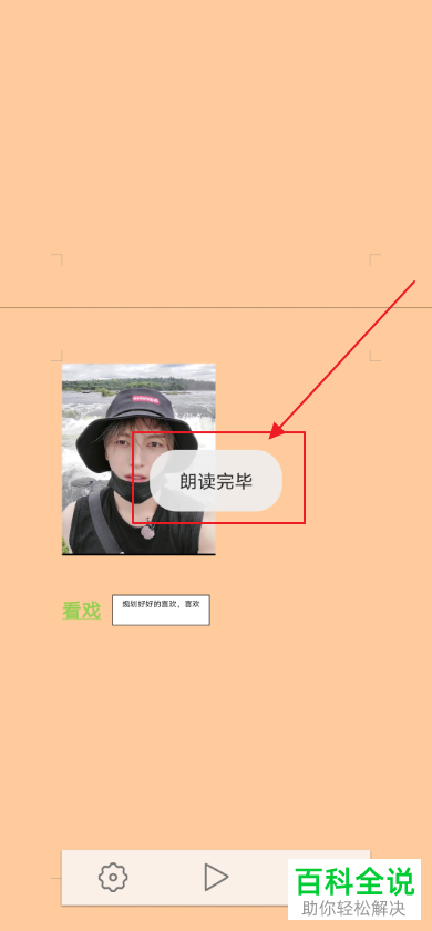 手机WPS office上的语音朗读怎么设置