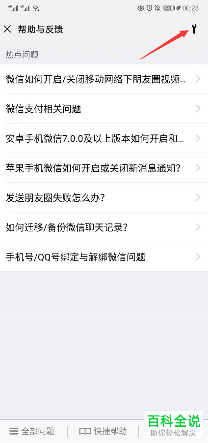 手机微信如何尝试修复聊天记录