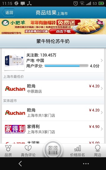 手机我查查怎么用 我查查二维码扫描查价格教程图文详解