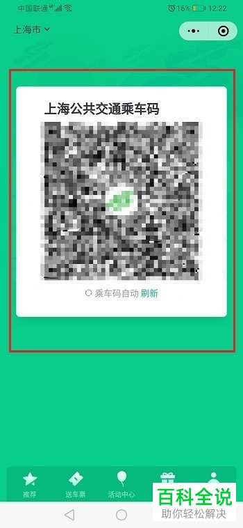 手机微信乘车码（公交二维码）怎么打开