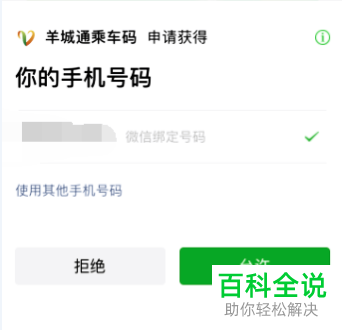 手机微信内如何开通羊城通乘车码