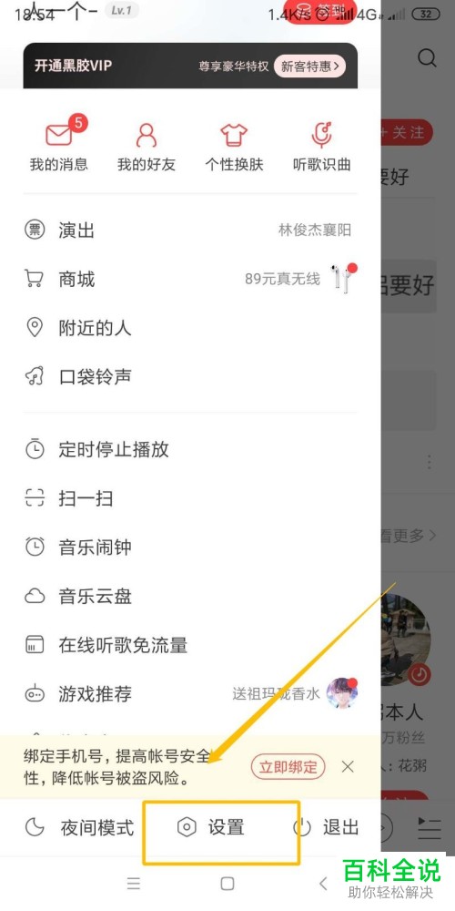 手机网易云音乐的黑名单如何查看