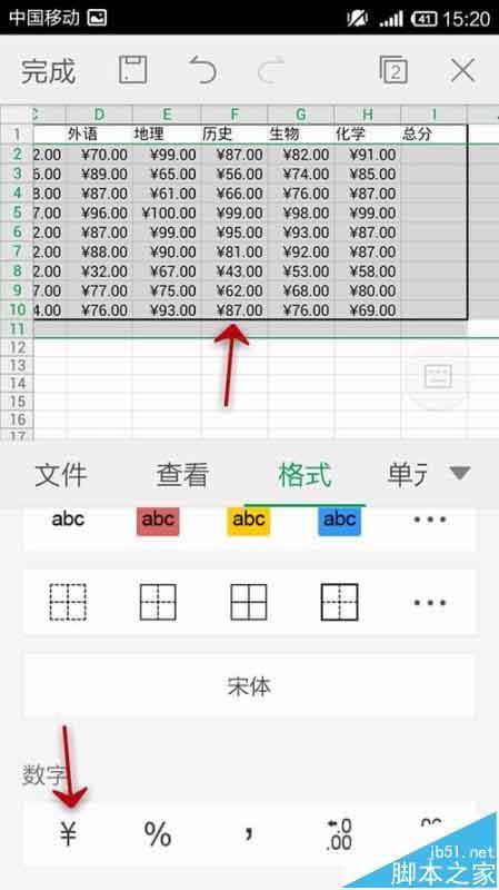 手机WPS Office表格中怎么插入数字符号?