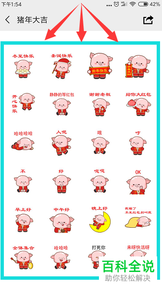 手机微信如何添加整套表情包