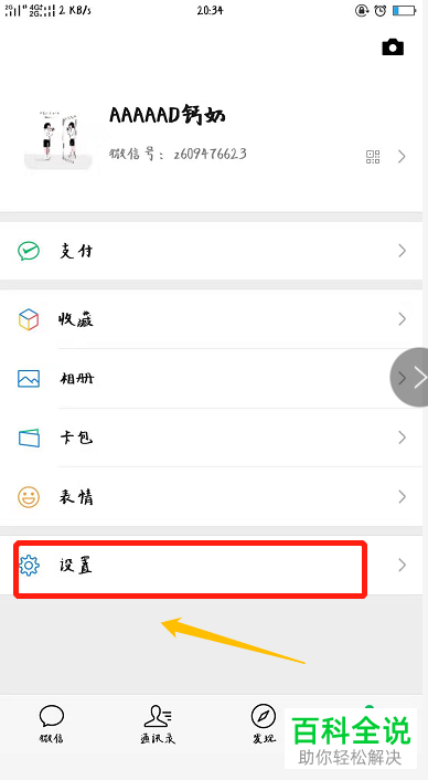 手机微信内怎么将微信运动功能打开