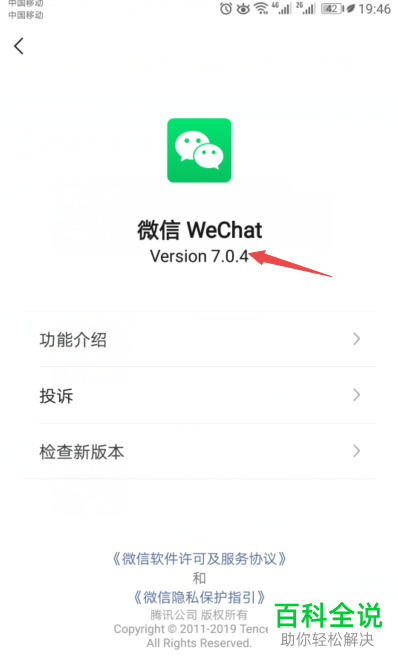 手机微信软件的版本号怎么查询
