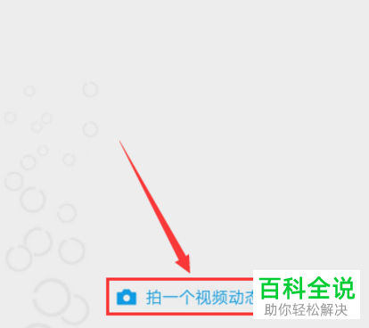 手机微信拍摄视频动态如何搜索音乐并使用
