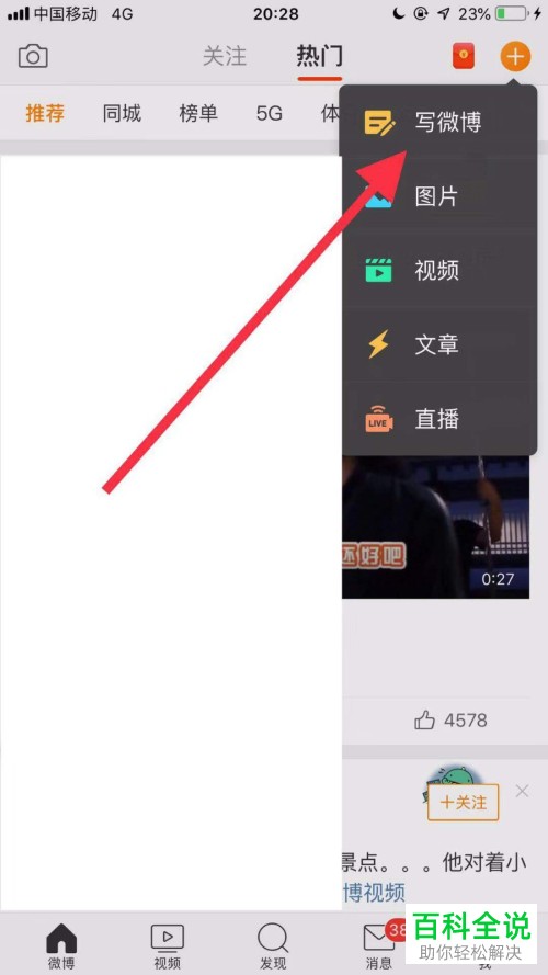 手机微博如何发布歌曲
