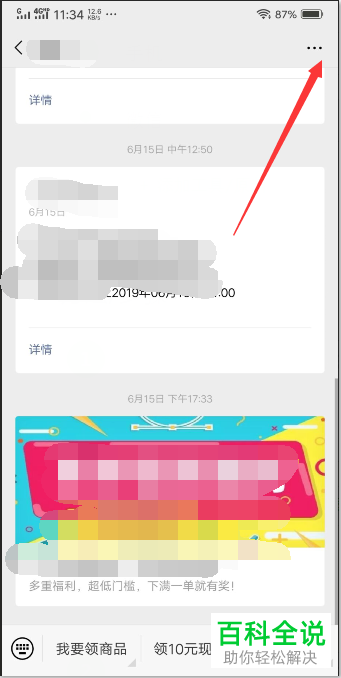 手机微信公众号的历史消息记录如何清空