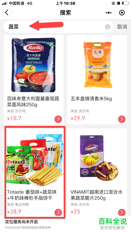 手机微信如何使用智慧零售功能买菜