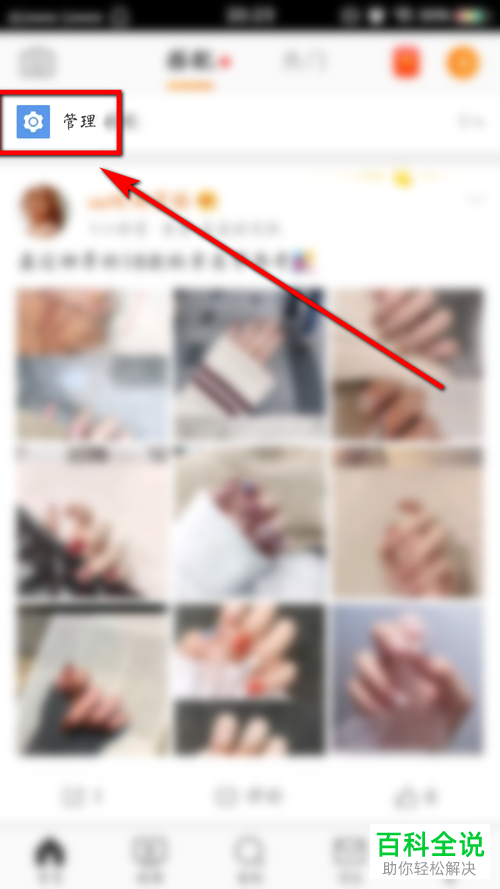 手机微博如何新建与管理分组