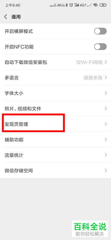 手机微信内如何恢复删除的朋友圈入口
