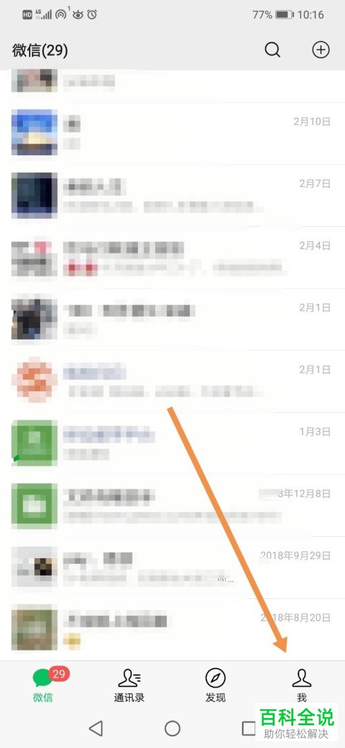 手机微信软件中视频通话的声音怎么关闭