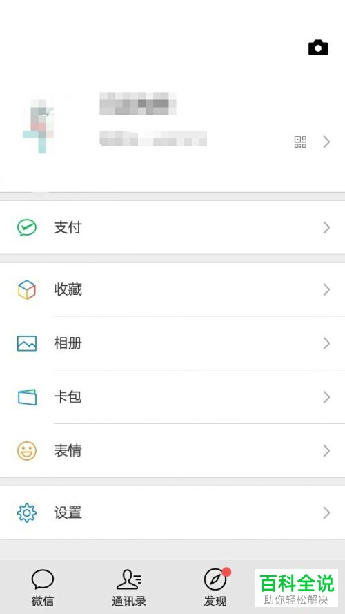 手机微信软件中的漂流瓶功能怎么开启