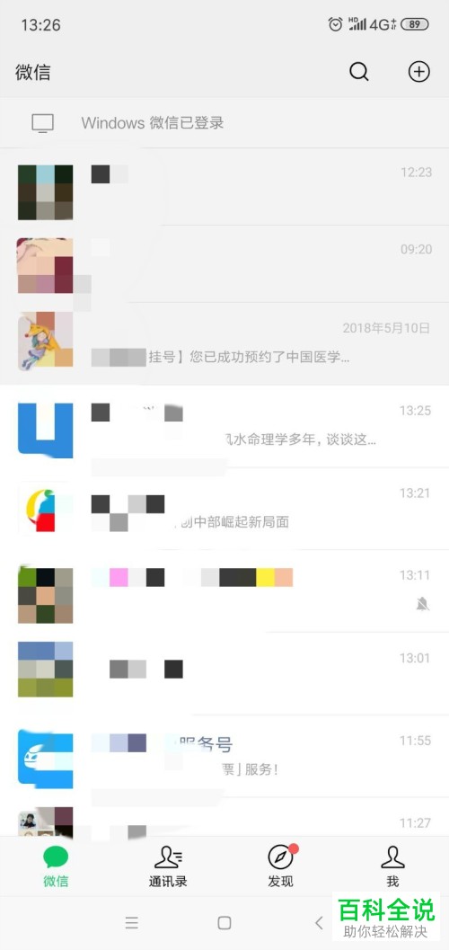 手机微信软件中怎么删除对其他应用的授权