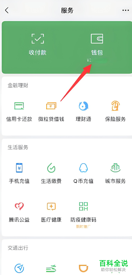 手机微信怎么将银行卡解除绑定