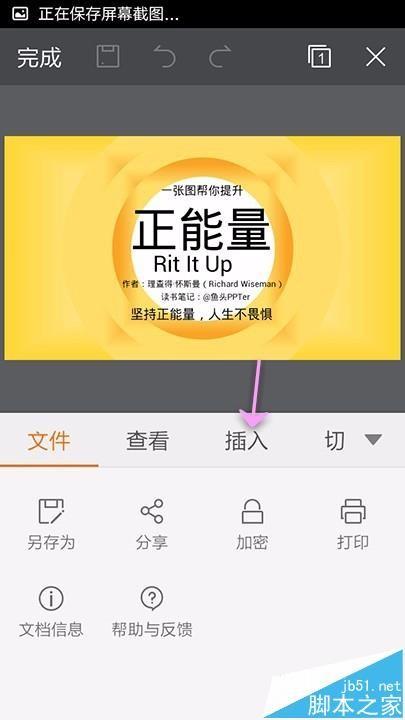 手机WPS Office制作幻灯片怎么插入视频?