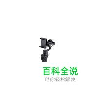 手机稳定器十大品牌排行榜