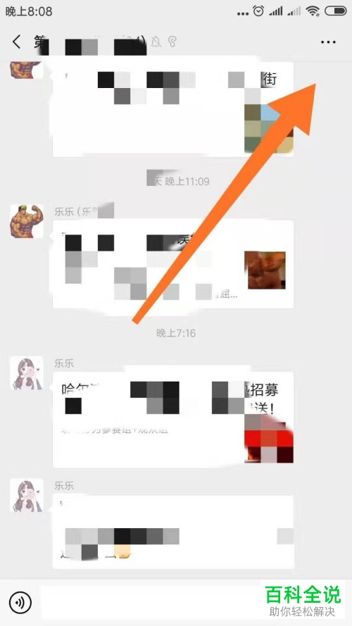 手机微信app内删除聊天记录后应如何找到群聊