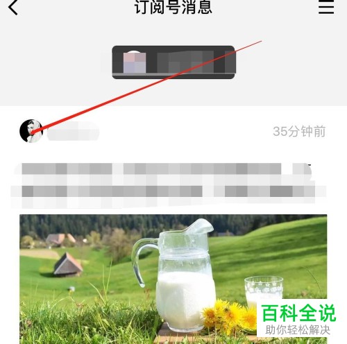 手机微信软件如何屏蔽公众号的推送信息