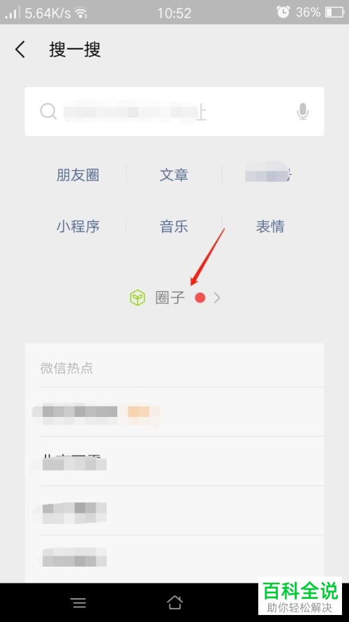 手机微信软件已经加入的圈子如何退出