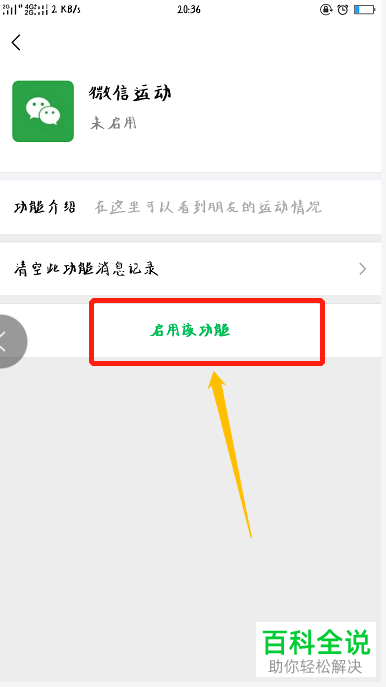 手机微信内怎么将微信运动功能打开